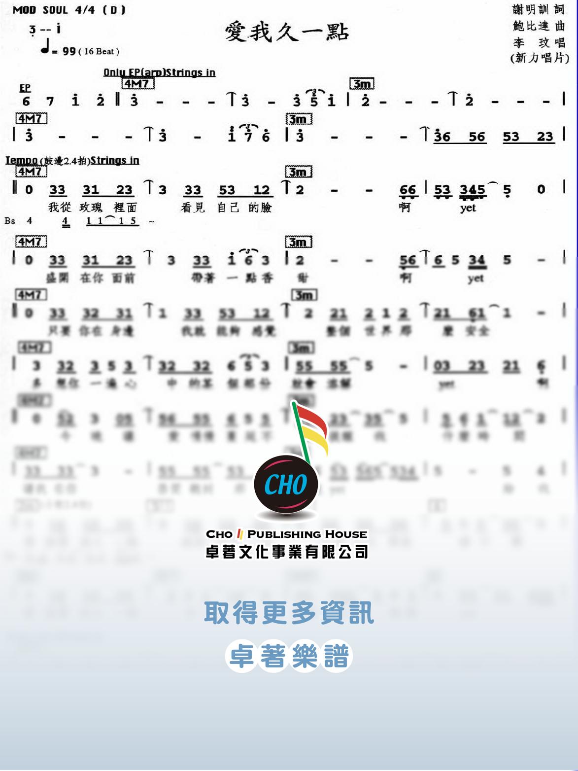 愛我久一點